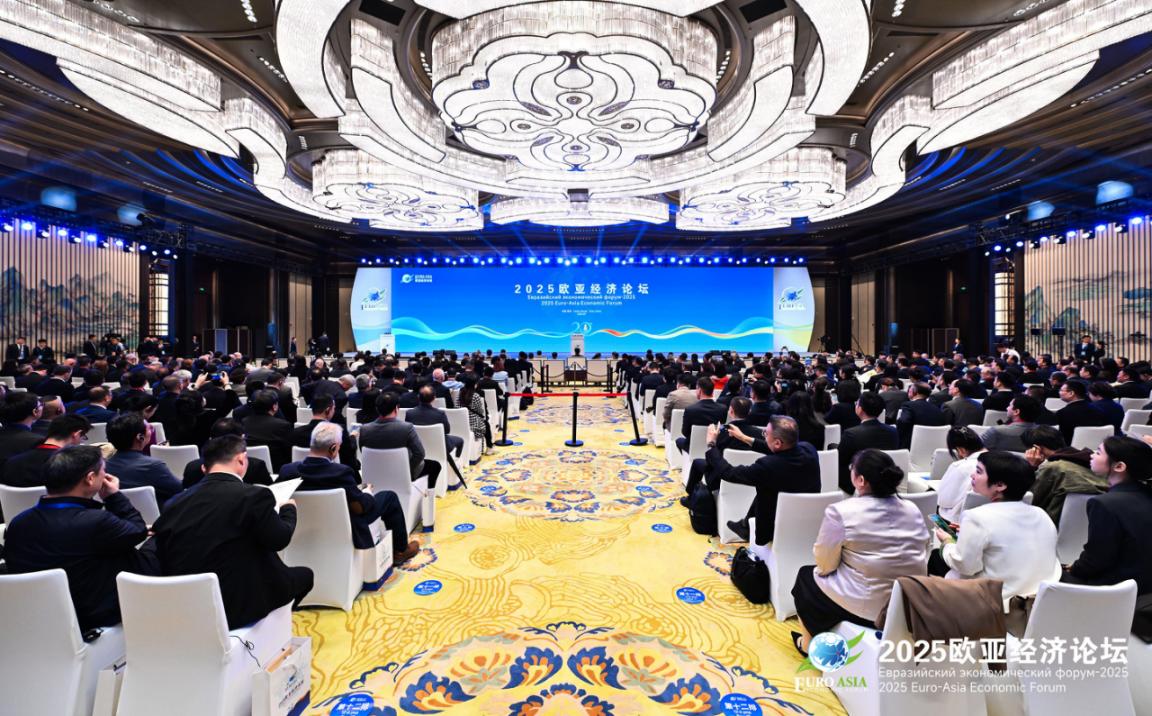 2025歐亞經(jīng)濟(jì)論壇開幕式暨全體會議