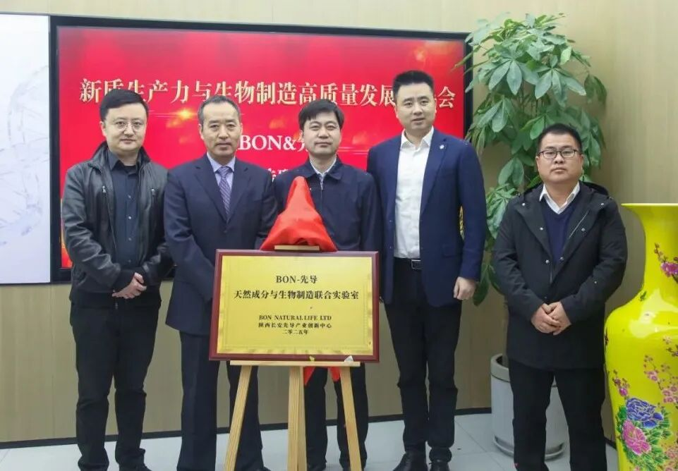 全球首家天然成分生物制造聯(lián)合實驗室落地西安高新區(qū) 產(chǎn)學(xué)研協(xié)同創(chuàng)新啟新篇